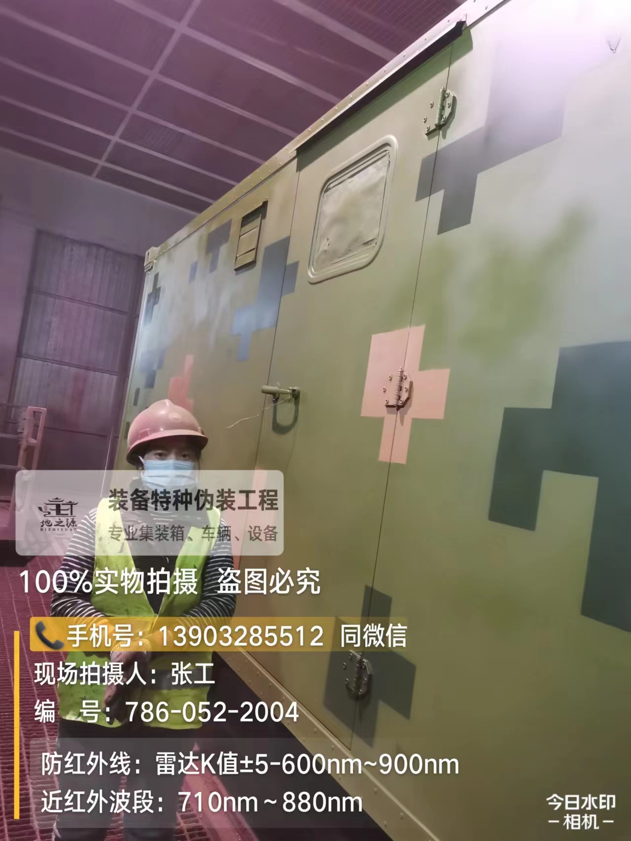 徐州外墙迷彩漆是一种特种涂料